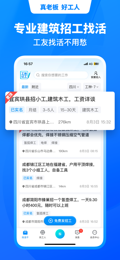 鱼泡网招工人app下载 v9.7.1 安卓版