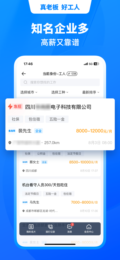 鱼泡网招工人app下载 v9.7.1 安卓版