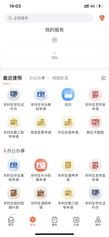 郑大移动校园app官方版下载(郑州大学移动校园) v1.0.43 安卓版