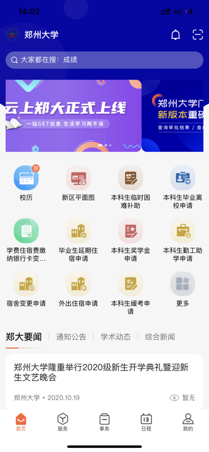 郑大移动校园app官方版下载(郑州大学移动校园) v1.0.43 安卓版