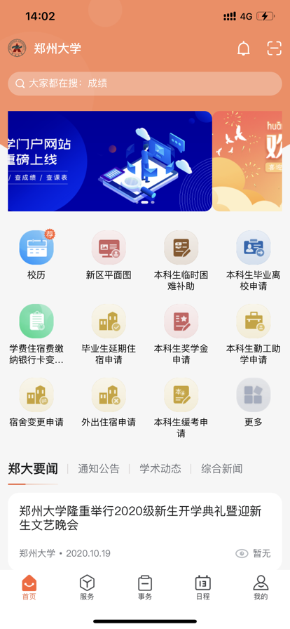 郑大移动校园app官方版下载(郑州大学移动校园) v1.0.43 安卓版