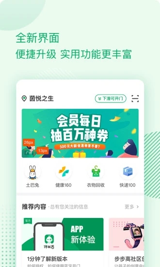 伴生活app官方下载安卓版 v2.6.25.004 最新版