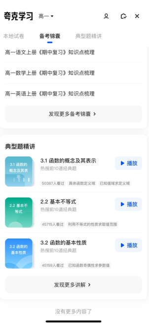 夸克学习官方正版下载 v7.14.5.880  最新版本