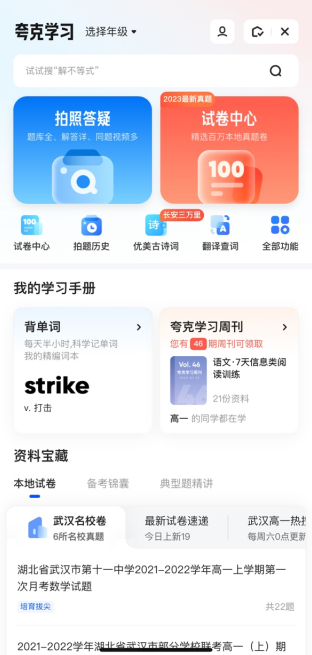 夸克学习官方正版下载 v7.14.5.880  最新版本