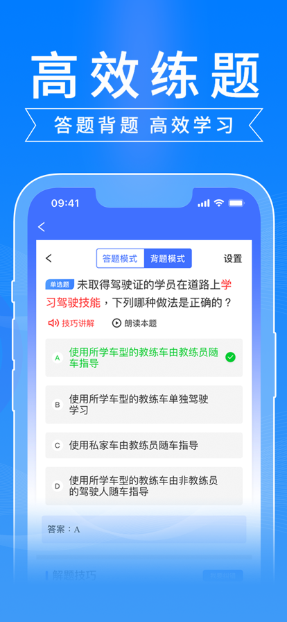 驾路通考驾照官方最新版app下载 v5.6.7 官方正版