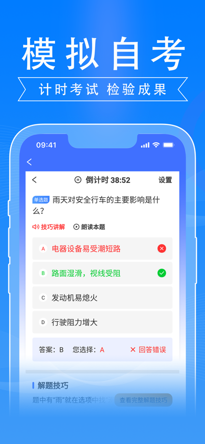 驾路通考驾照官方最新版app下载 v5.6.7 官方正版