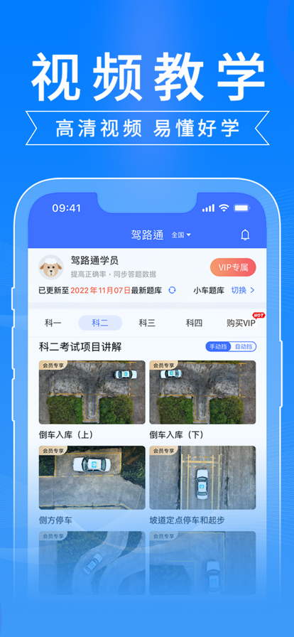 驾路通考驾照官方最新版app下载 v5.6.7 官方正版