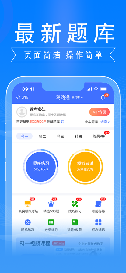 驾路通考驾照官方最新版app下载 v5.6.7 官方正版