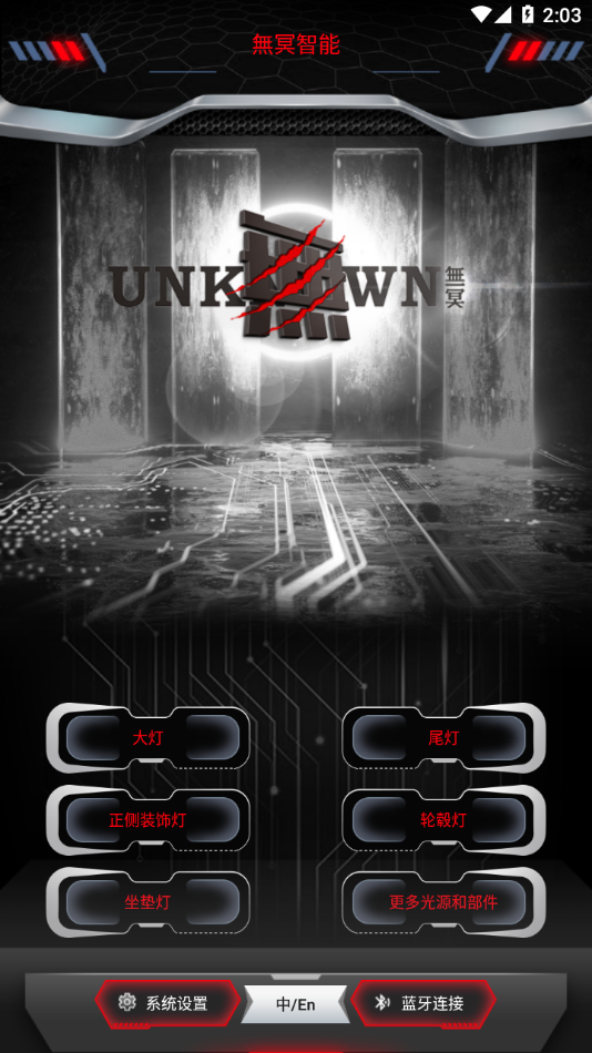 无冥智能app下载最新版 v1.0.3 官方手机版