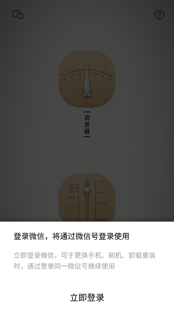 扬琴调音器软件下载安装最新版 v2.0.2 官方正版