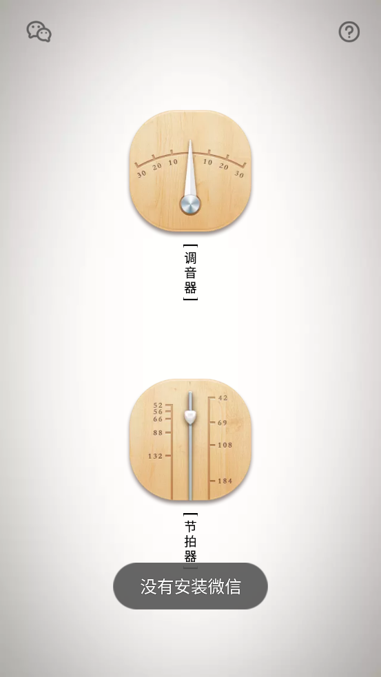 扬琴调音器软件下载安装最新版 v2.0.2 官方正版