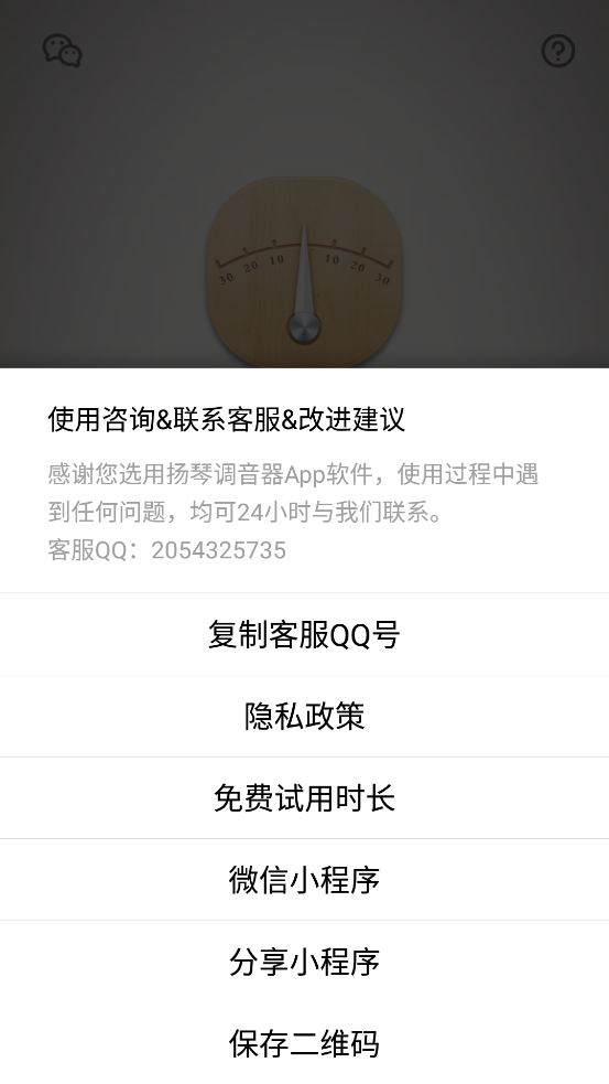扬琴调音器软件下载安装最新版 v2.0.2 官方正版