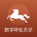 数字呼伦贝尔app官方版下载 v2.0.5 安卓版