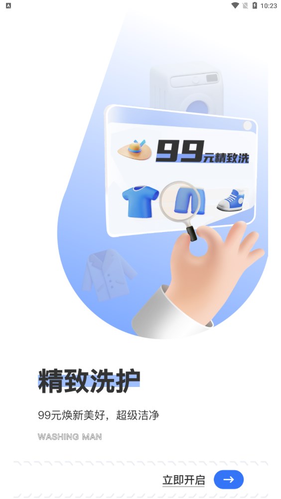 洗护侠app官方版下载 v2.8.10 安卓版