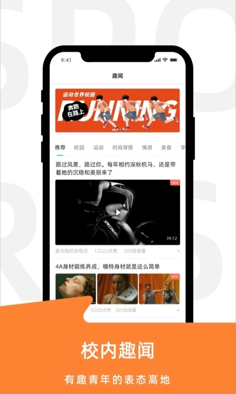 运动世界校园跑官方下载2025最新版 v6.12.2 安卓版