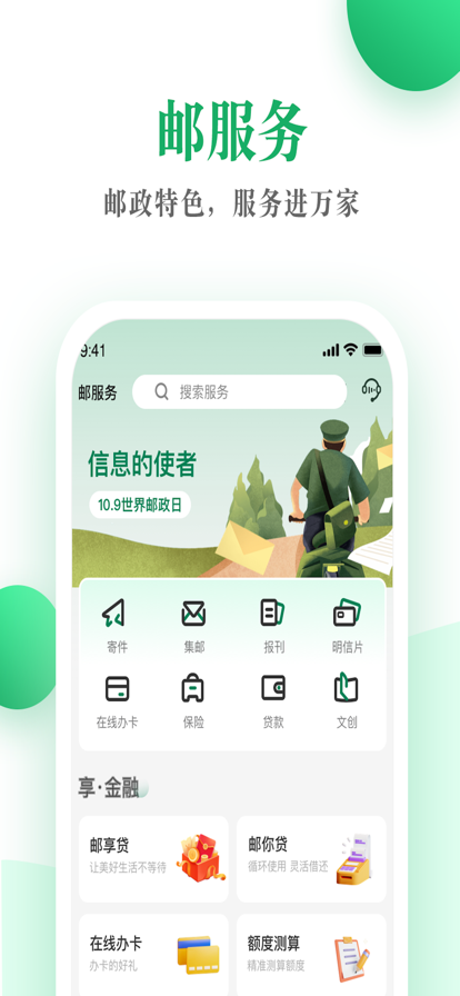 邮生活官方新版本下载 v3.8.1 官方版