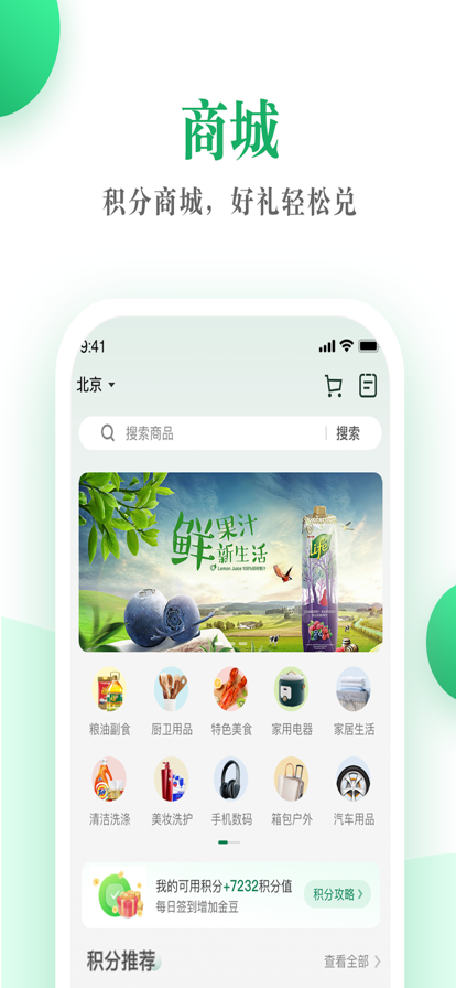 邮生活官方新版本下载 v3.8.1 官方版