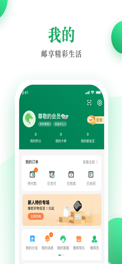 邮生活官方新版本下载 v3.8.1 官方版