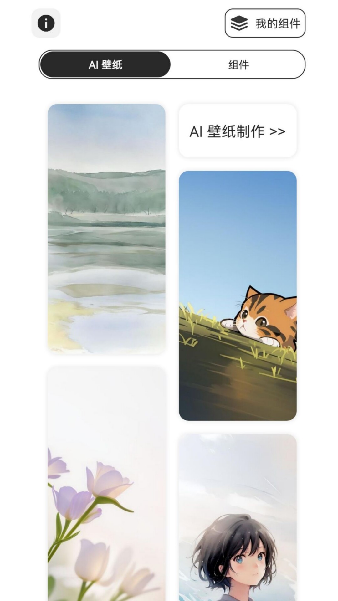iscreen桌面小组件app手机版下载 v2.0.70 最新版