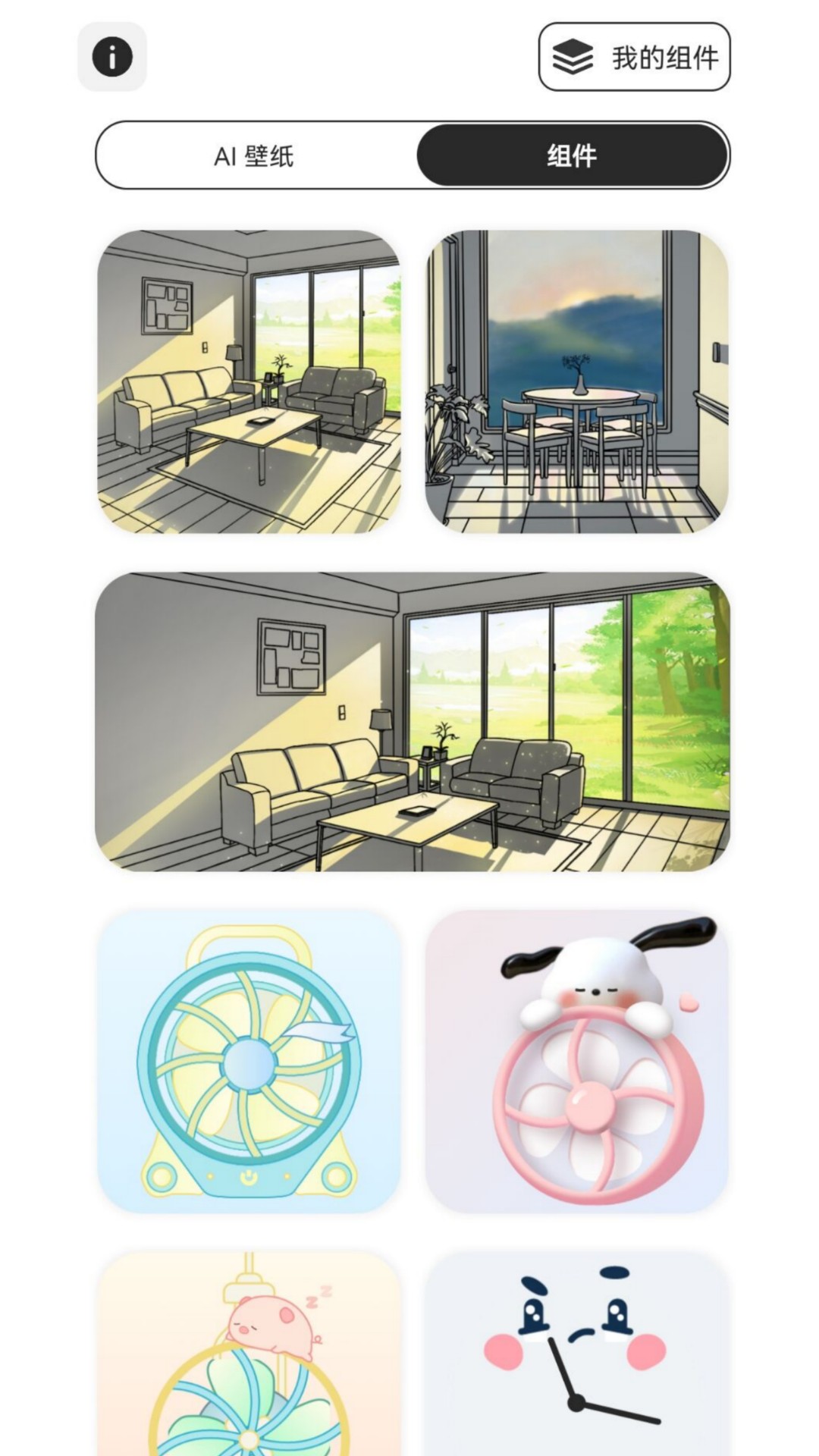 iscreen桌面小组件app手机版下载 v2.0.70 最新版