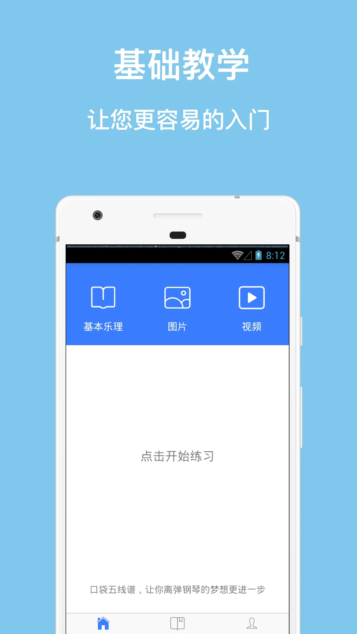 口袋五线谱app官方下载 v2.3.5 安卓版