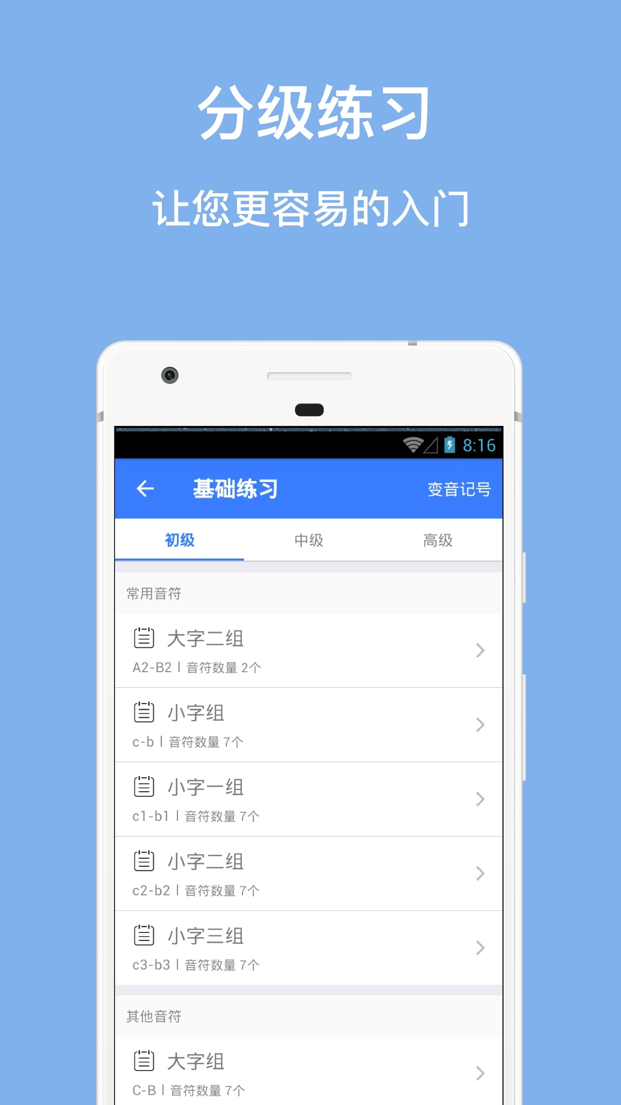 口袋五线谱app官方下载 v2.3.5 安卓版