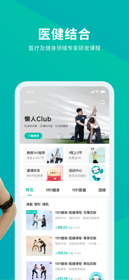 懒人Club官方新版本app下载(原懒人易健) v6.8.65 安卓版