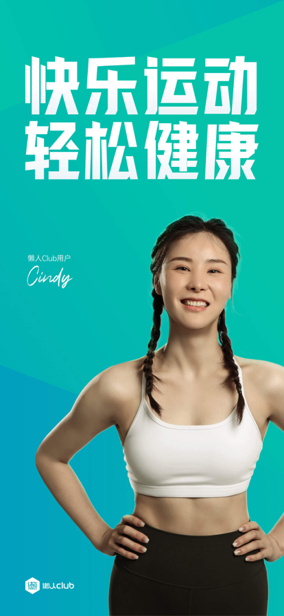 懒人Club官方新版本app下载(原懒人易健) v6.8.65 安卓版