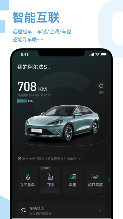 ARCFOX极狐app最新版下载 v3.4.7 安卓版