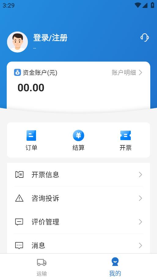 掌上宝通货主端交易平台app官方版下载 v1.0 安卓版