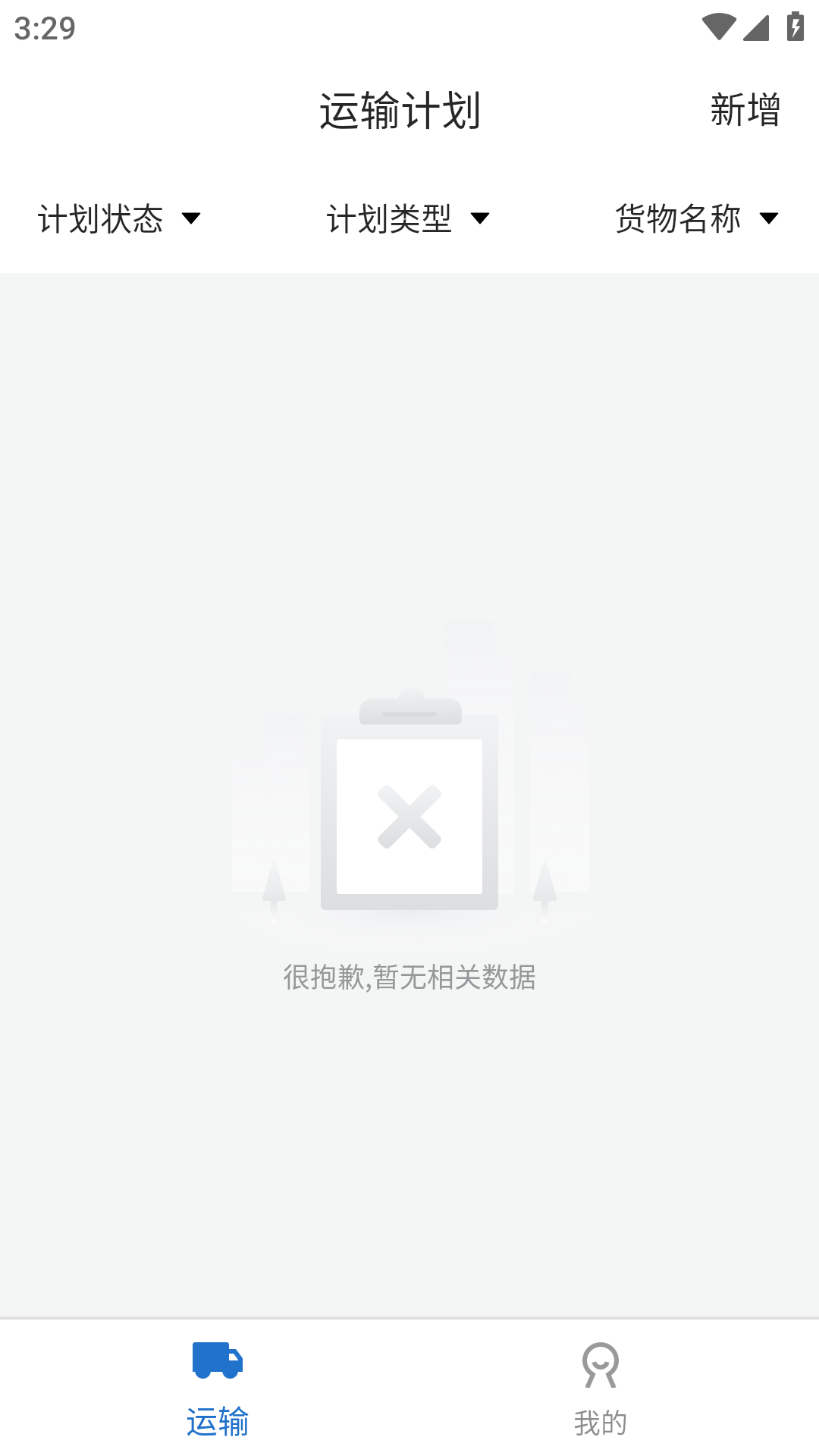 掌上宝通货主端交易平台app官方版下载 v1.0 安卓版