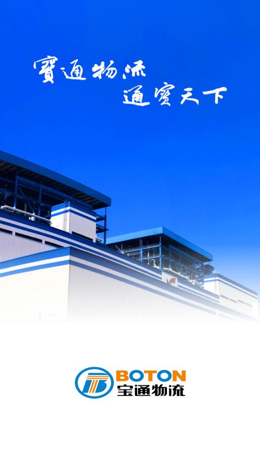 掌上宝通货主端交易平台app官方版下载 v1.0 安卓版