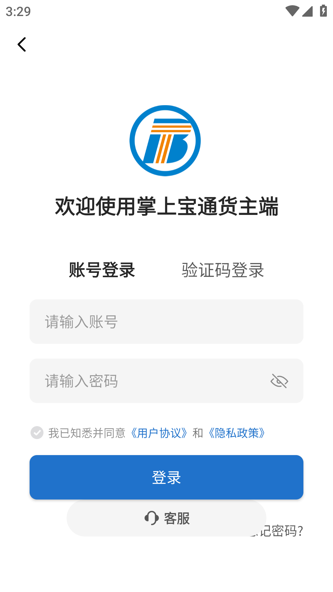 掌上宝通货主端交易平台app官方版下载 v1.0 安卓版