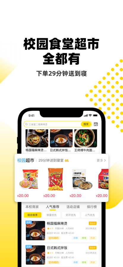 俺来也校园服务app最新官方下载 v10.2.7 官方版