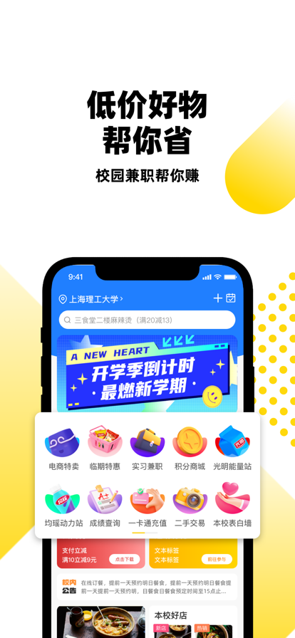 俺来也校园服务app最新官方下载 v10.2.7 官方版