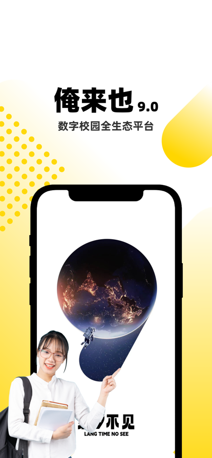 俺来也校园服务app最新官方下载 v10.2.7 官方版