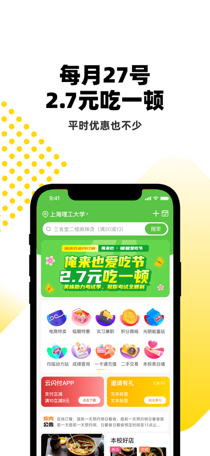 俺来也校园服务app最新官方下载 v10.2.7 官方版