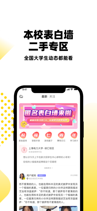 俺来也校园服务app最新官方下载 v10.2.7 官方版