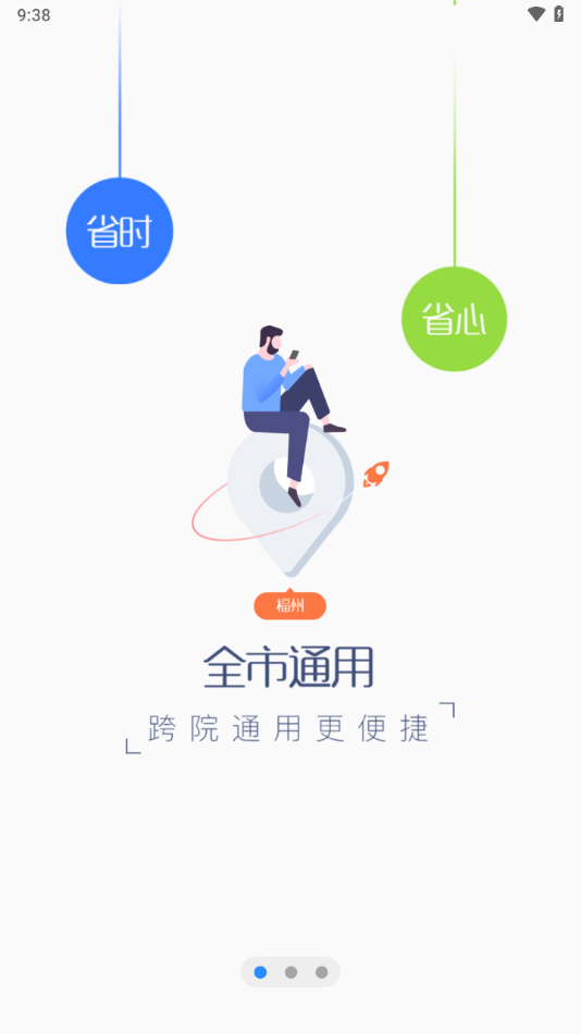 福州卫生健康app官方手机版下载 v4.0.4 安卓版