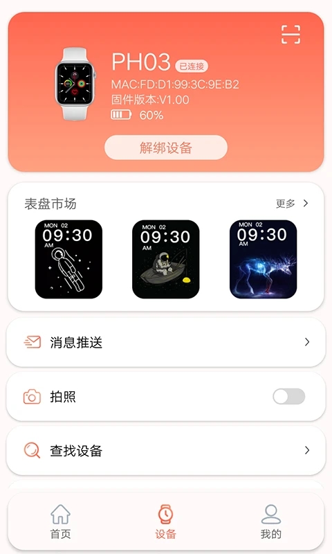 rdfit连接手表app官方正版下载 v4.0.0 官方正版