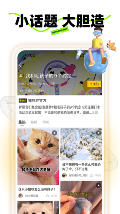 宠胖胖宠物app下载 v6.1.0 安卓官方版