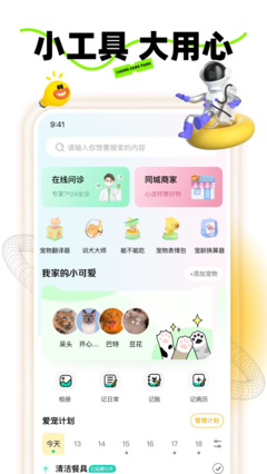 宠胖胖宠物app下载 v6.1.0 安卓官方版