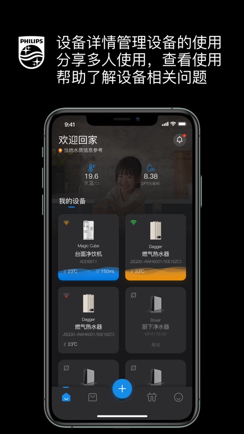 飞利浦水健康app最新版下载 v2.1.31 安卓版