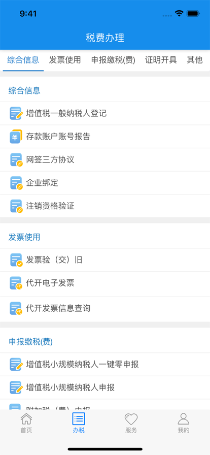 湖北省电子税务局官方app下载(改名楚税通) v1.2.6 最新安卓版
