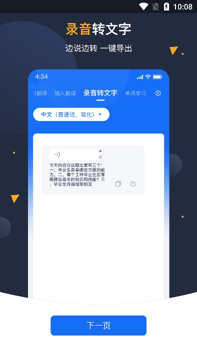 安卓翻译官app安卓版下载 v1.1.5 官方版