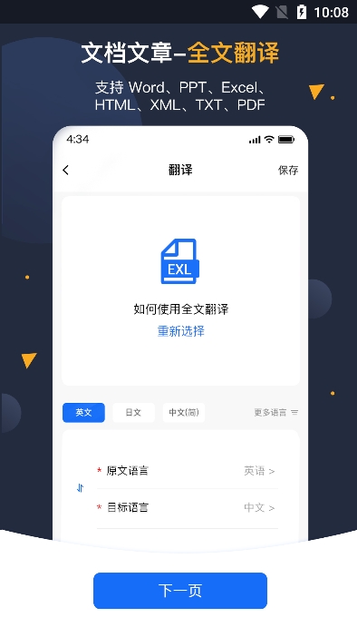 安卓翻译官app安卓版下载 v1.1.5 官方版