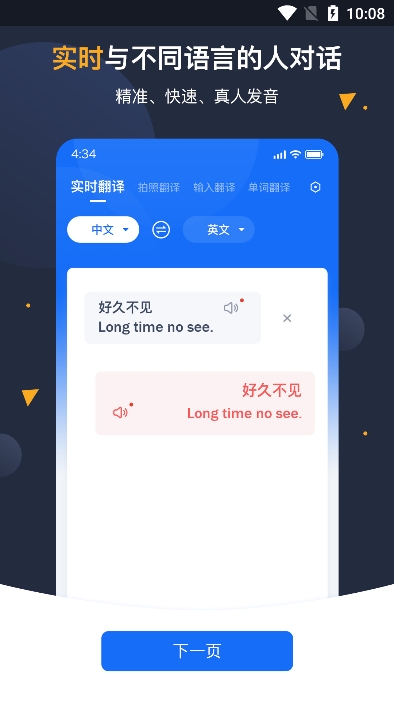 安卓翻译官app安卓版下载 v1.1.5 官方版