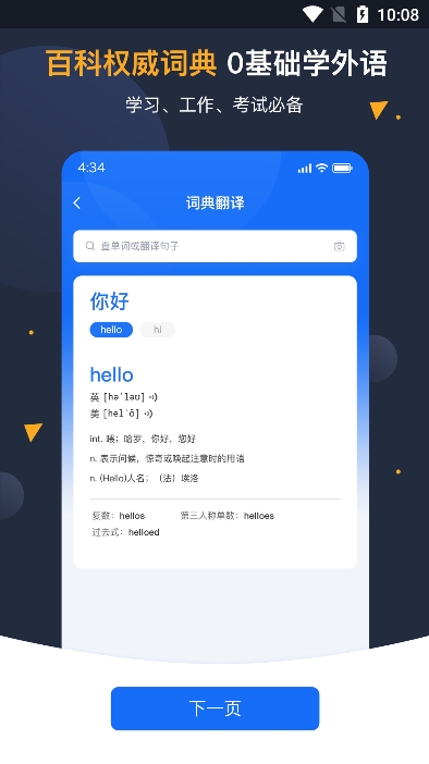 安卓翻译官app安卓版下载 v1.1.5 官方版
