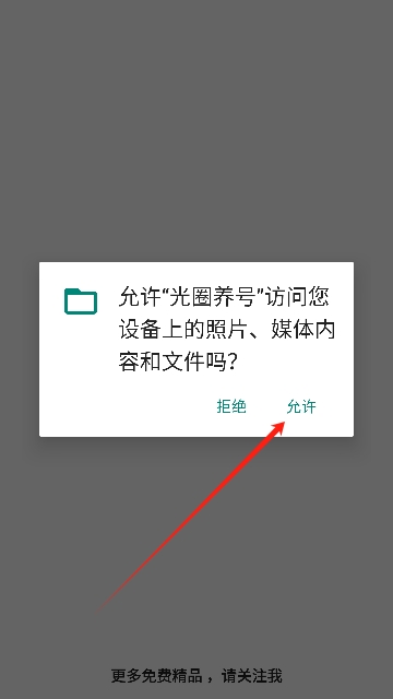 光圈养号app官方版下载 vPro 9.3.11-0 安卓版