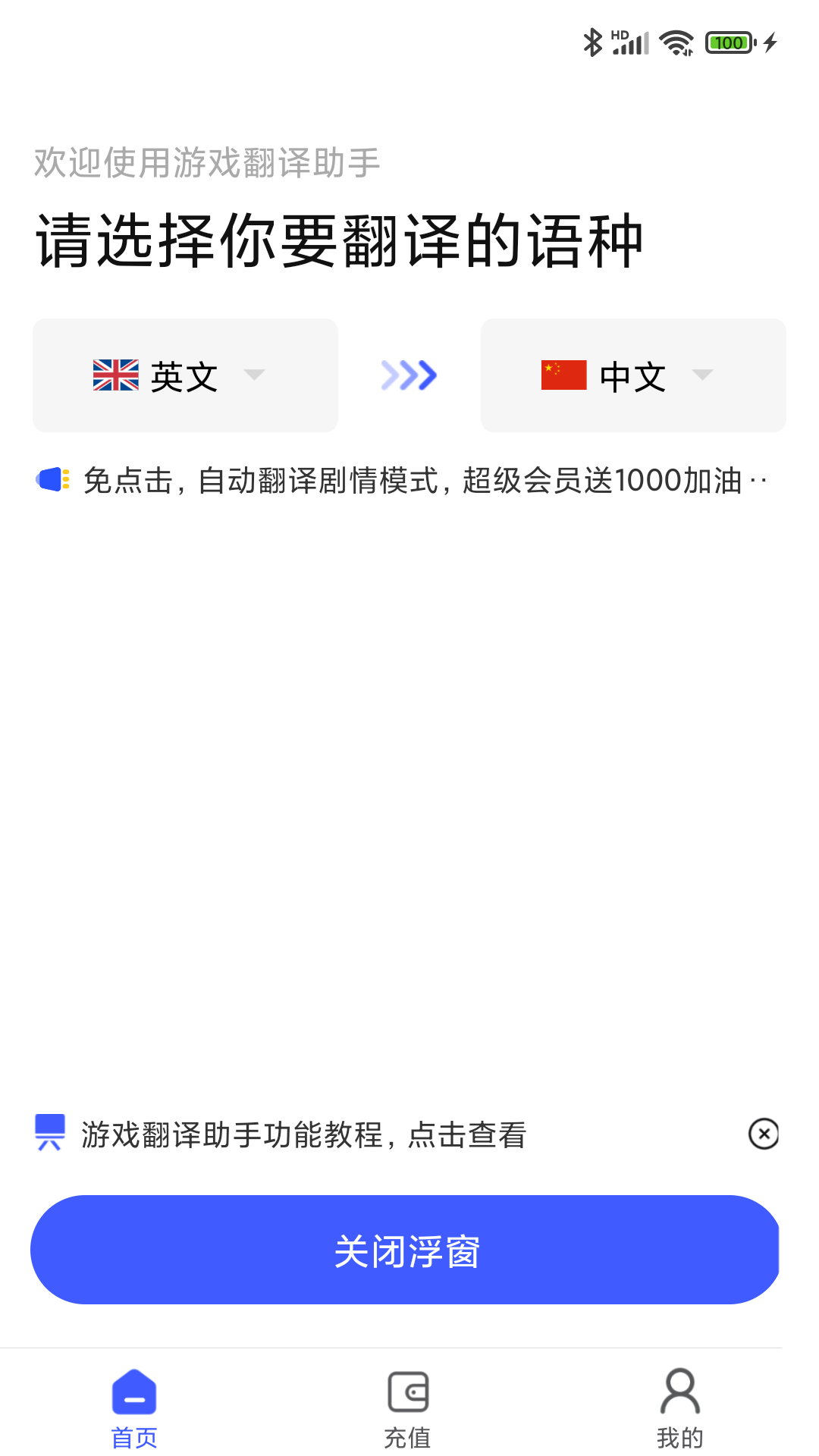 游戏翻译助手免费次数版app下载 v9.0.00 免费版